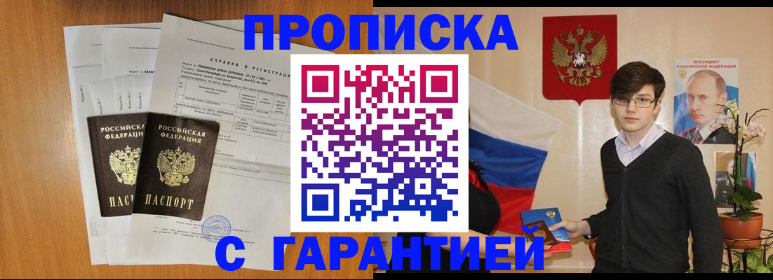 прописка для военкомата в Ельце