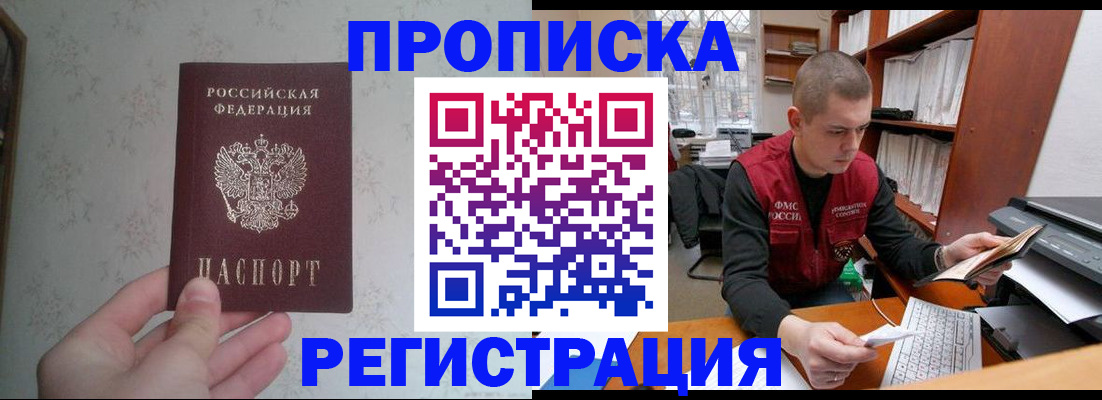 прописка в Ельце