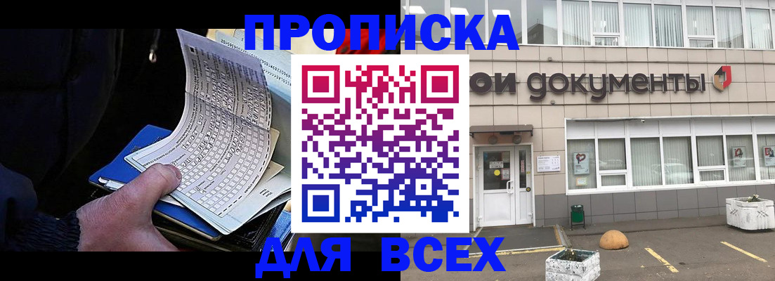 прописка для кредита в Ельце