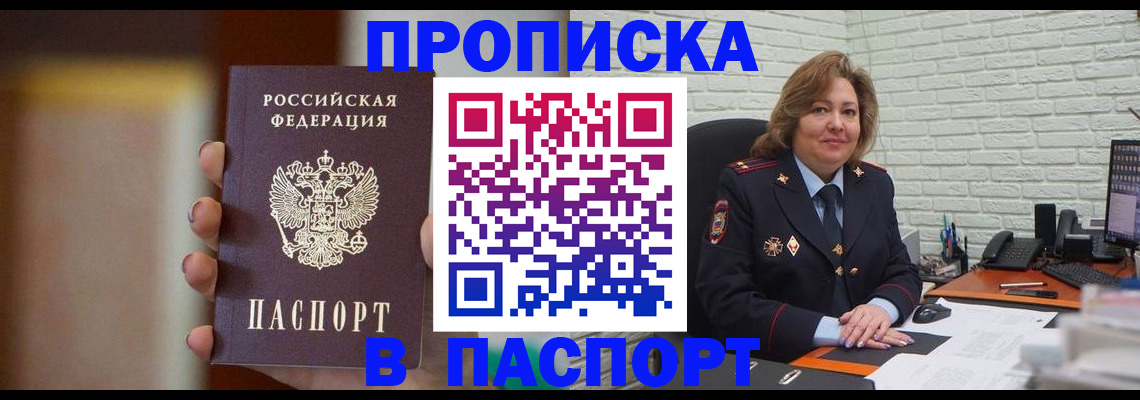 прописка в квартире в Ельце