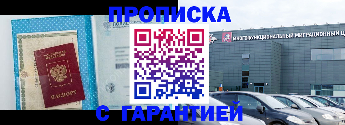 прописка ребенка в Ельце