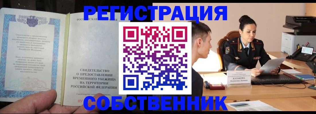 временная прописка в Ельце