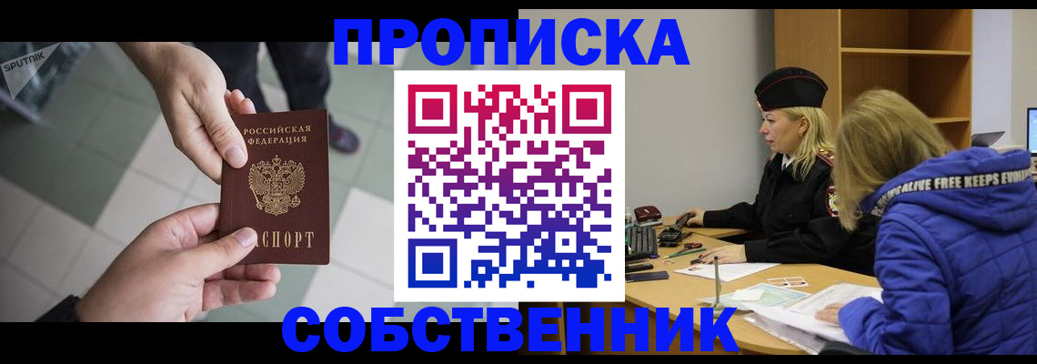 прописка штамп в Ельце