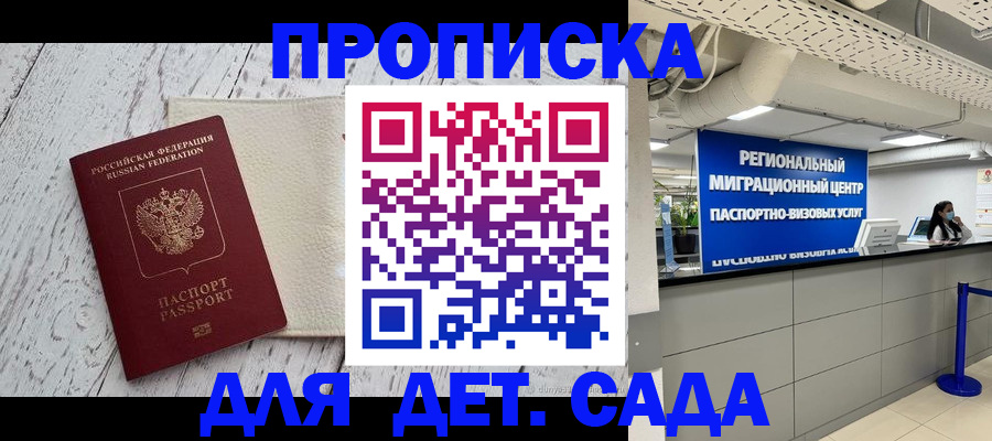 прописка для работы в Ельце