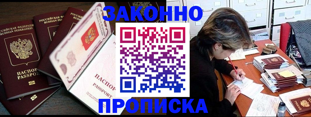временная регистрация законно в Ельце