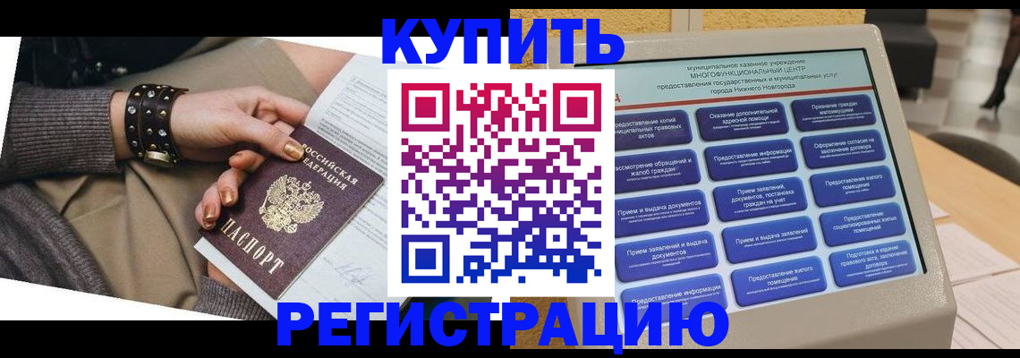 временная прописка в Ельце