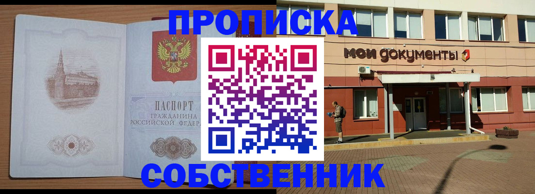 прописка для школы в Ельце